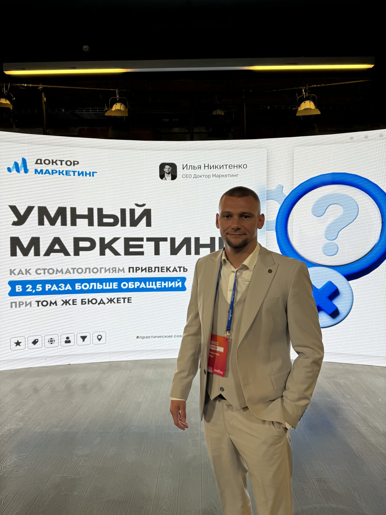 Илья Никитенко на образовательном мероприятии с лекцией «Умный маркетинг»