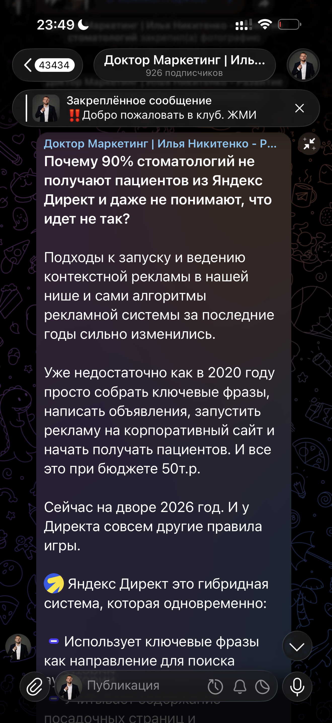 Публикация о продвижении стоматологий в Яндекс Директе